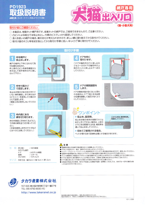 網戸専用 犬猫出入り口