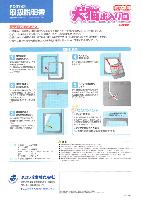 網戸専用 犬猫出入り口